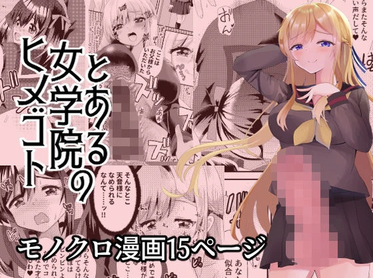 [Saihate (Hinageshi)] Toaru Jogakuin no Himegoto [Digital]