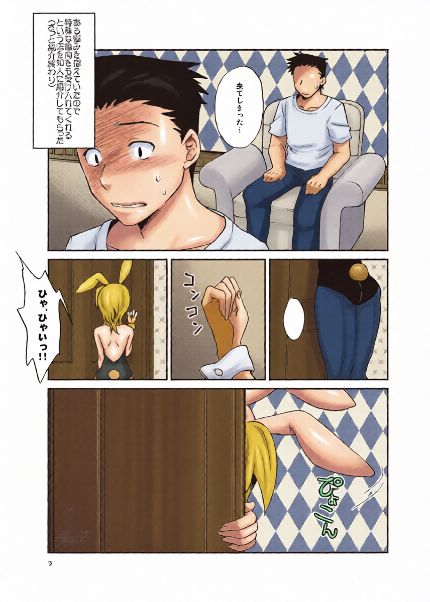 Boku no Shigoto wa Bunny-chan