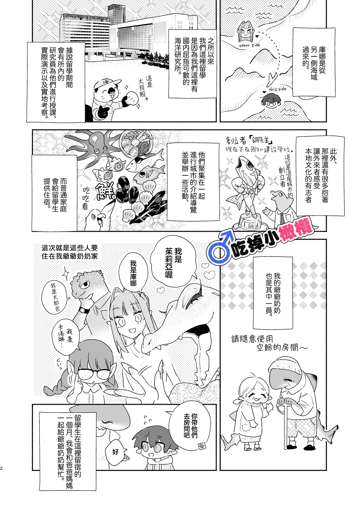 [pink carrot (usachanGET)] ♂ Ga uke. Wani-chan × same-kun | 吃掉小鲨鱼。鳄鱼姐姐x小鲨鱼 前篇[Chinese] [橄榄汉化组]