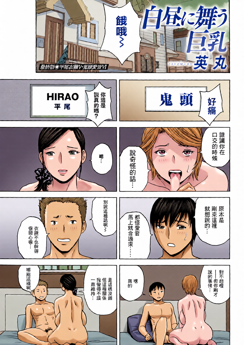 [Hidemaru] Hakuchuu ni Mau Kyonyuu Saishuuwa (Action Pizazz 2025-03) [Chinese] [Digital]