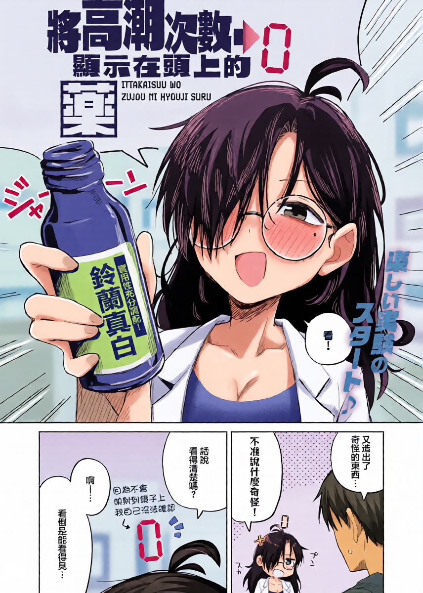 [Suzuran Mashiro] Itta Kaisuu o Zujouu ni Hyouji suru Kusuri (COMIC Anthurium Vol. 156 2026-04) [Chinese]