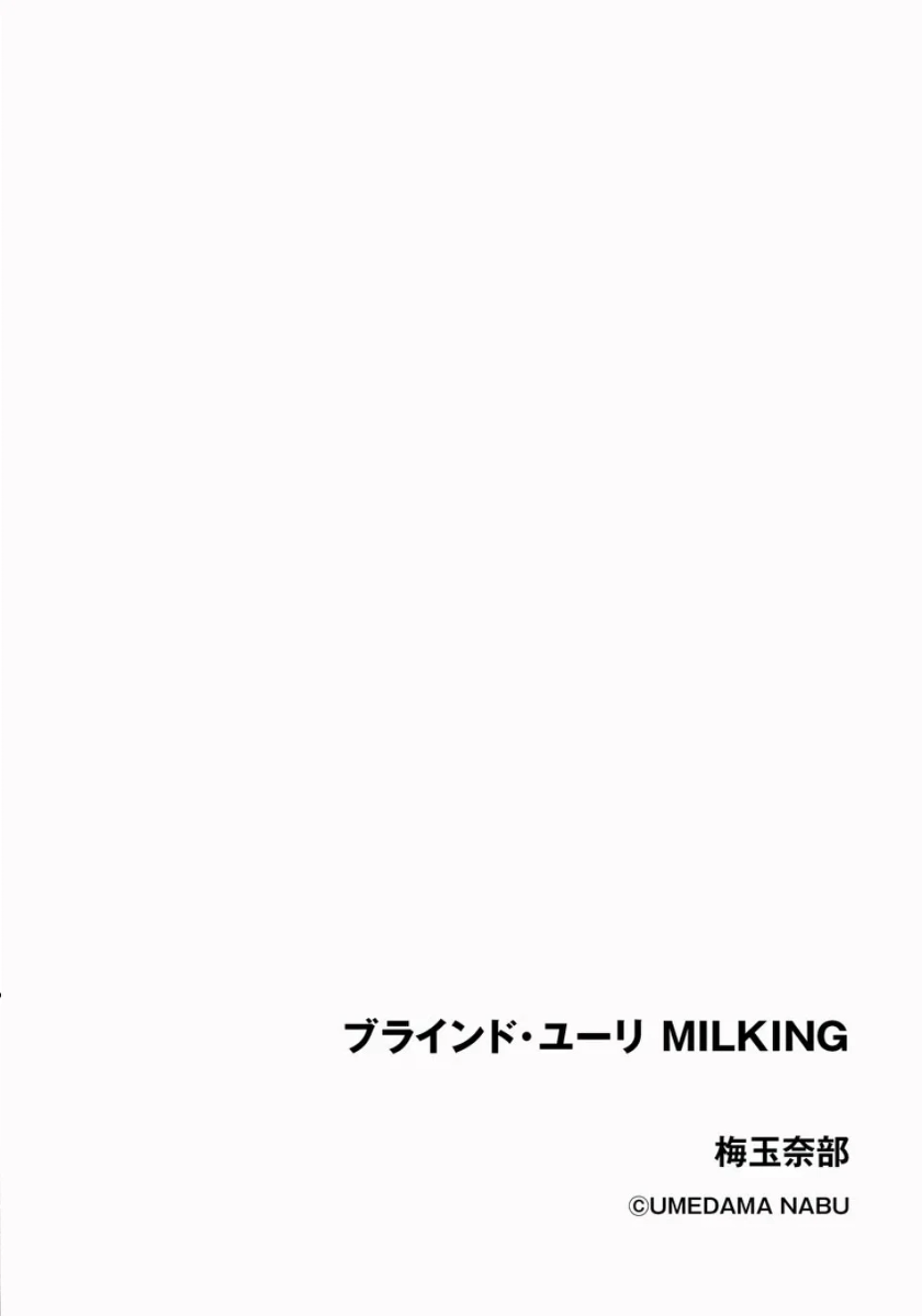 [Tsurikichi-Doume (Umedama Nabu)] BLIND YURIY MILKING