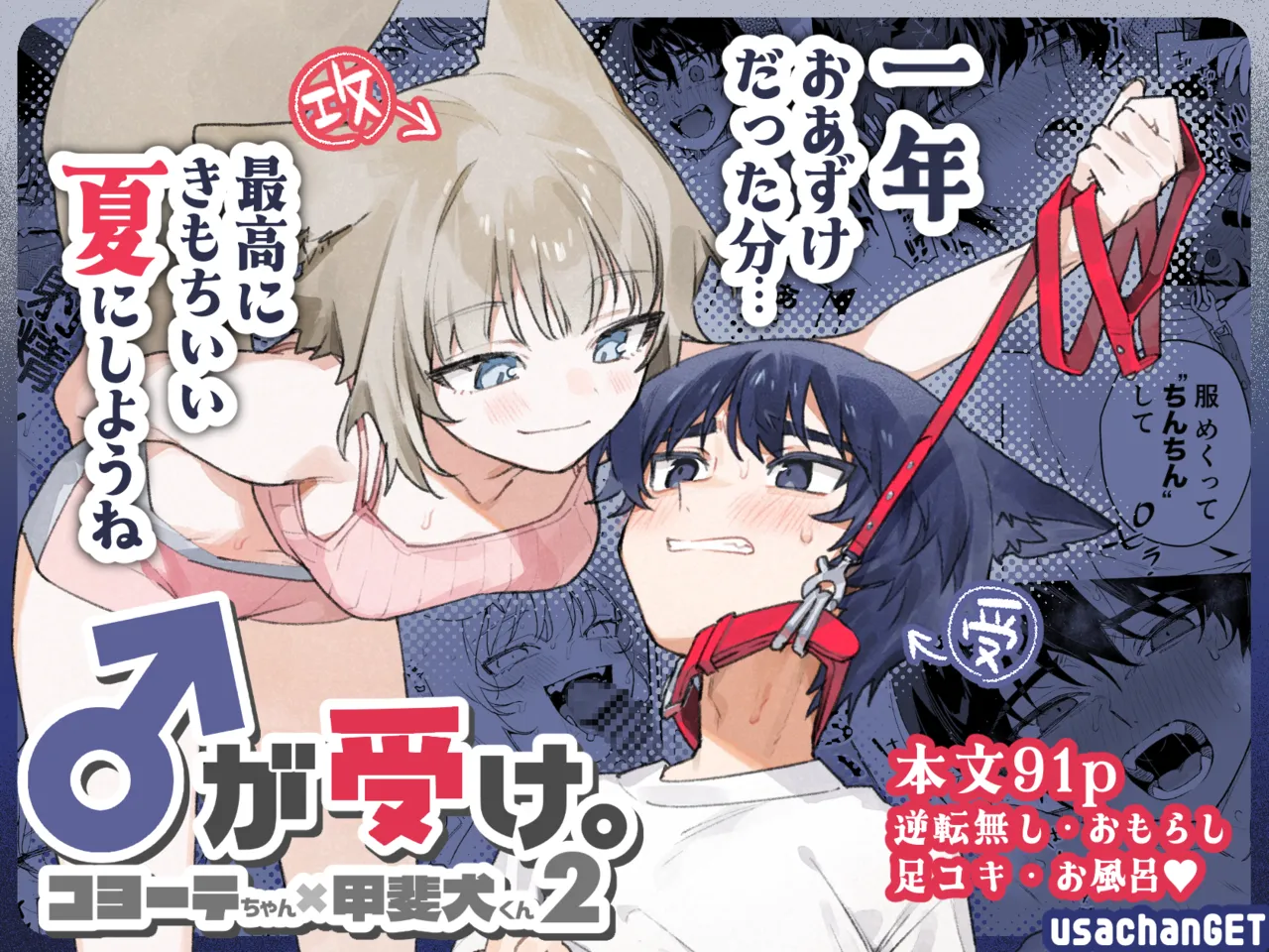 [pink carrot (usachanGET)] Osu ga Uke. Coyote-chan x Kaiken-kun 2