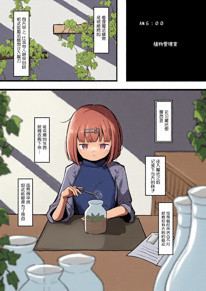 [Rampel] Minarai Mahoutsukai ni Shokubutsu no Kanri wa Muzukashii | 对见习魔法师来说管理植物太难了 [Chinese] [紫藤汉化组]