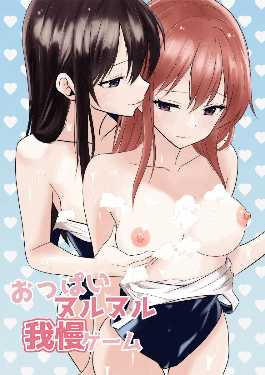 [Toukibi Batake de Tsukamaete (Toukibi)] Oppai Nurunuru Gaman Game
