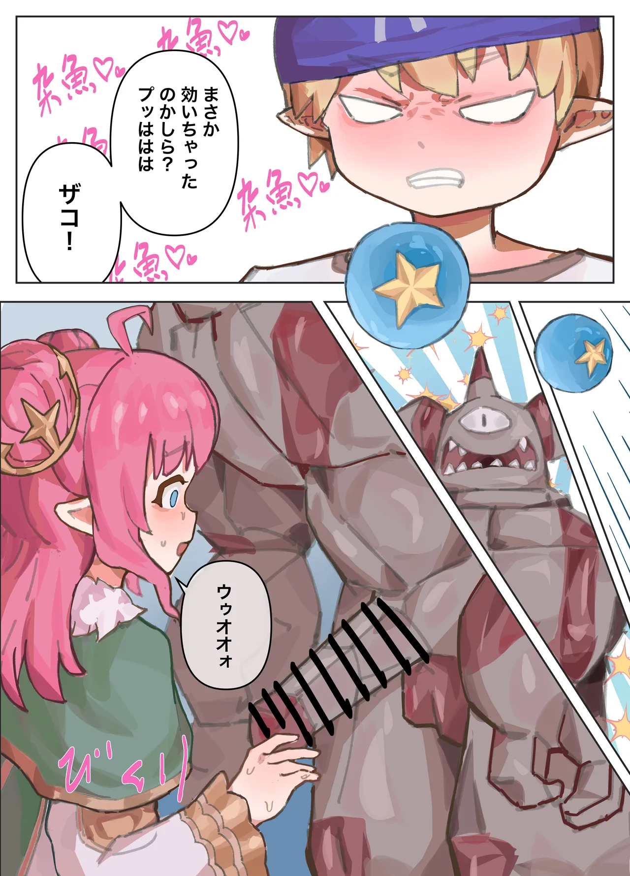 [Ika9] Ooooh (Roco Kingdom) [Japanese, Chinese]