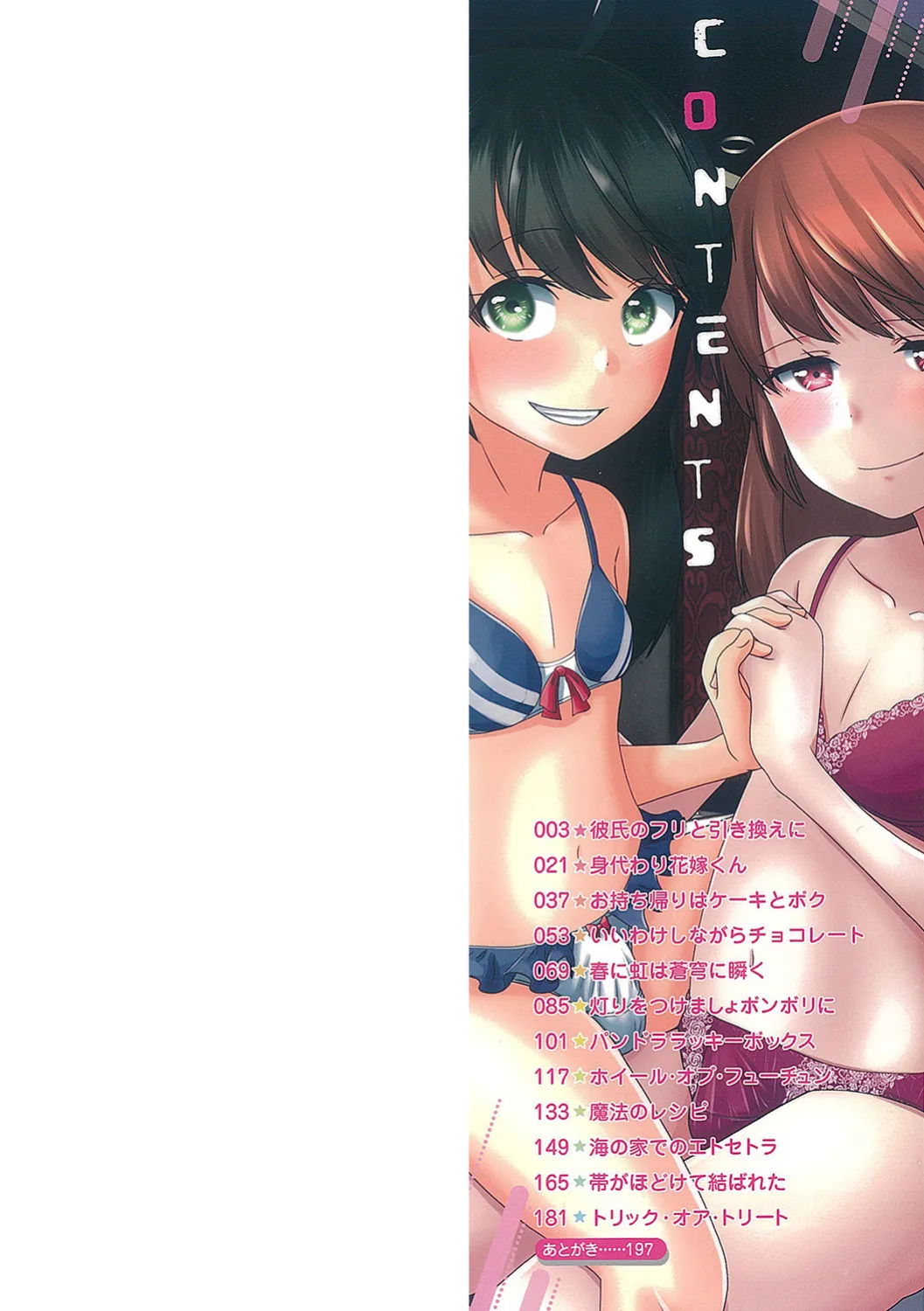 [Snow] Ore no Kanojo wa Otoko no Ko