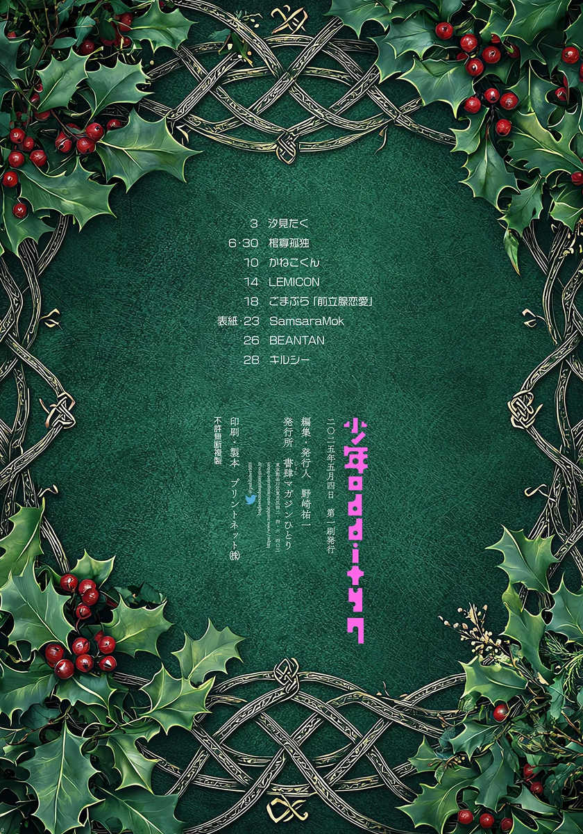[Shoshi Magazine Hitori (Various)] Shounen oddity 7 [Digital]