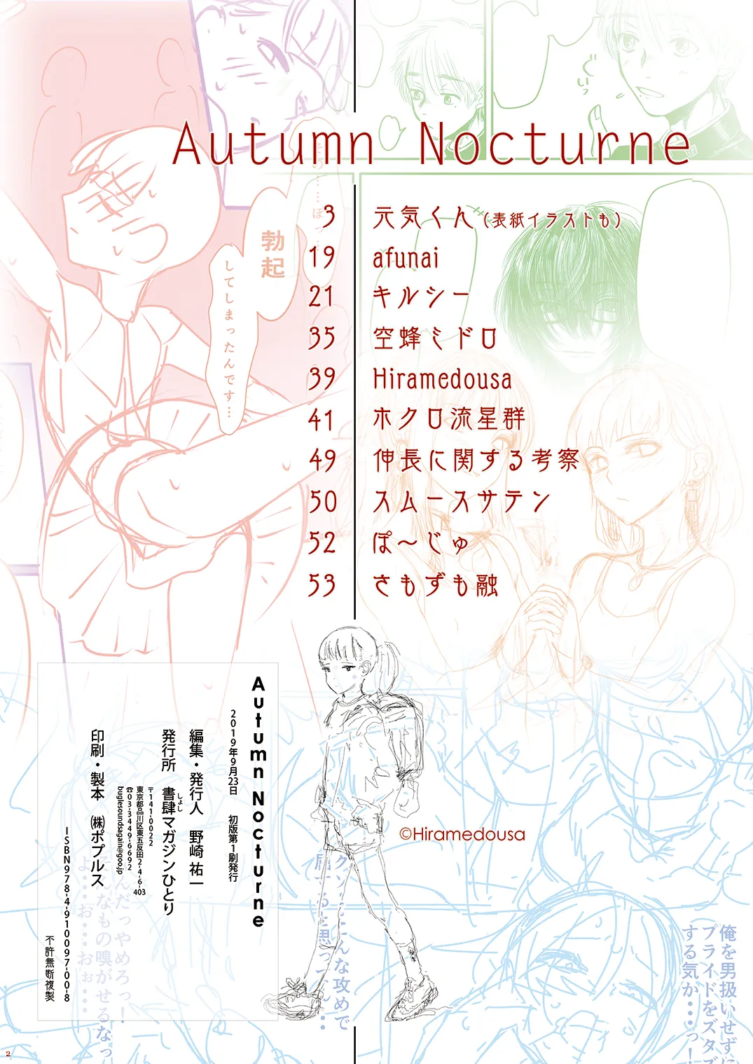 [Shoshi Magazine Hitori (Various)] Autumn Nocturne [Digital]