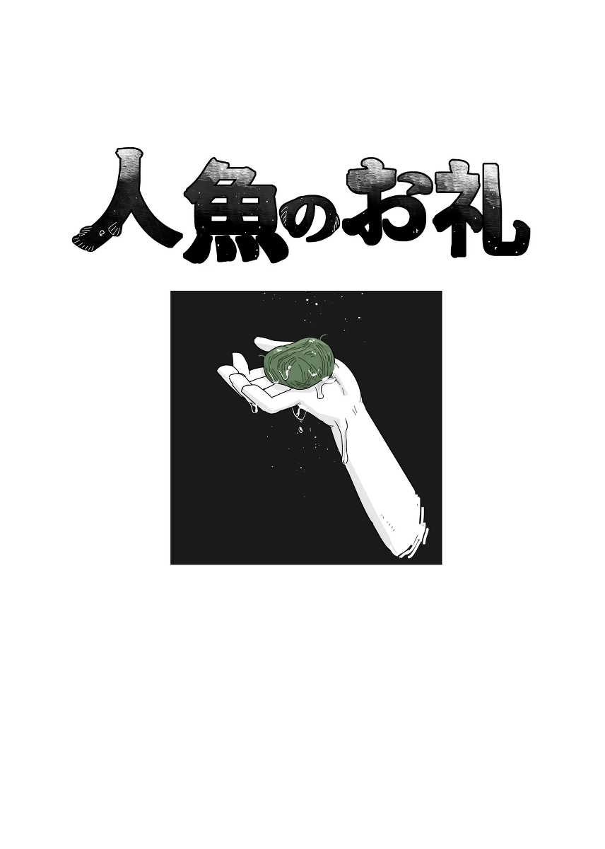 [19kome] Ningyo no orei