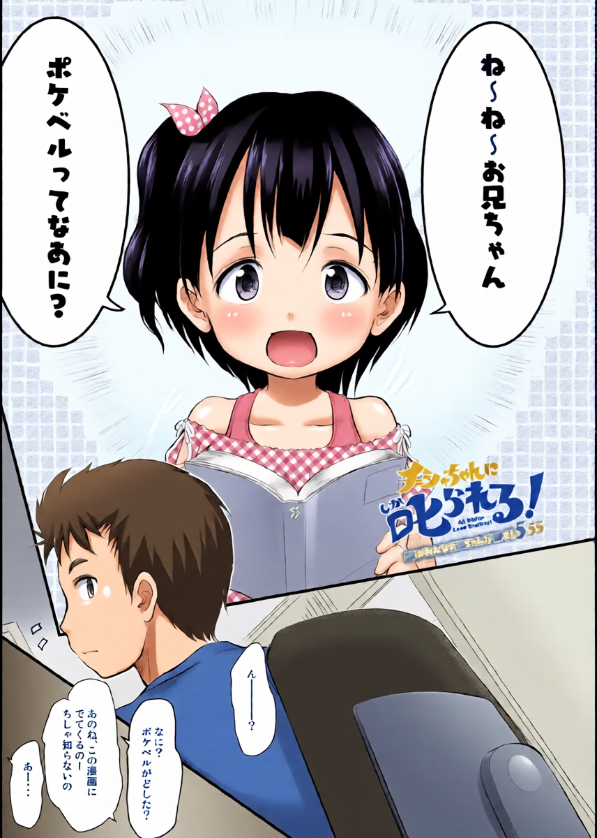 [Wancho-ke (Wancho)] Chisha-chan ni Shikarareru! [Digital]