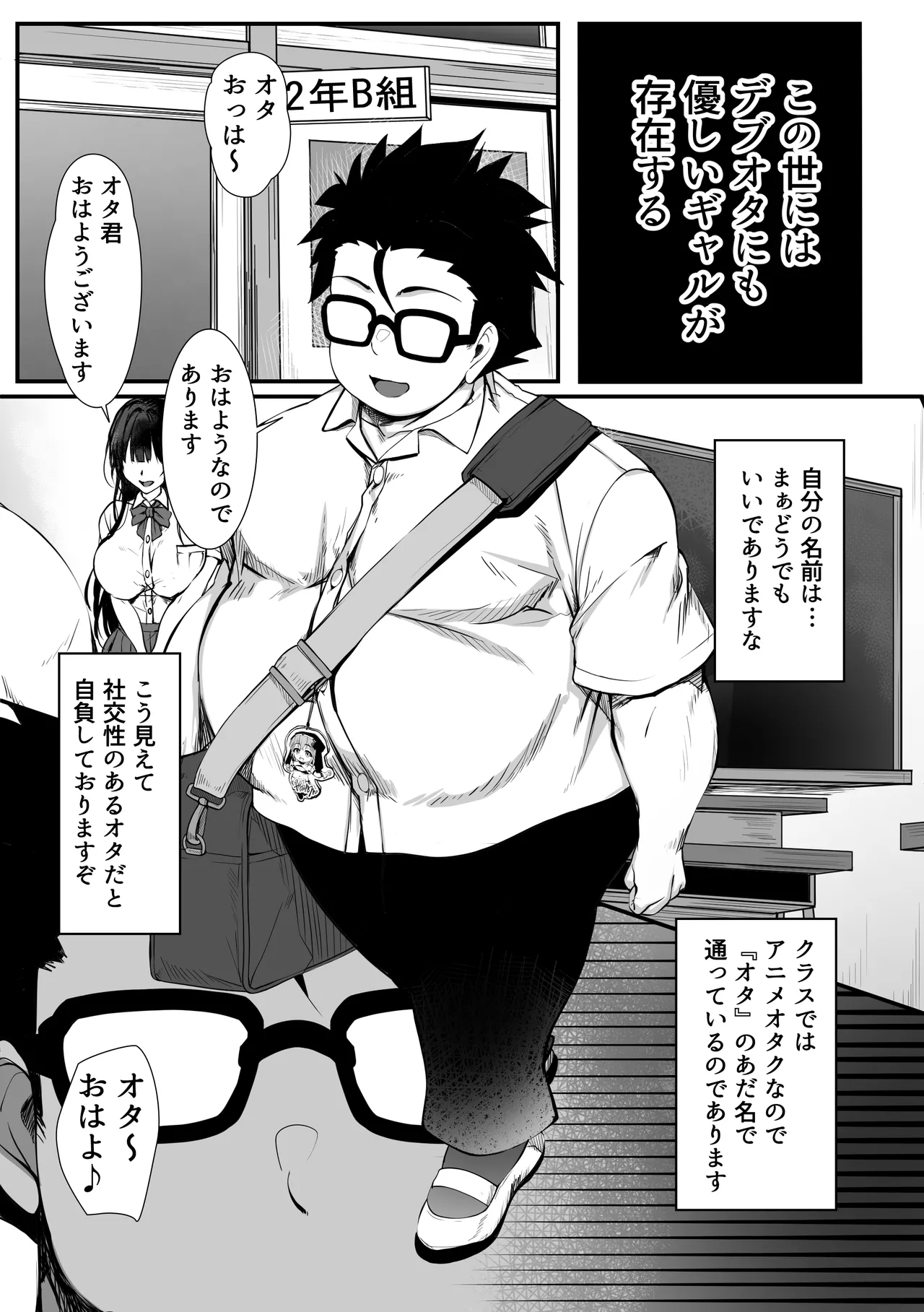 [Zatsuyou Elixir] Debu Ota ni Yasashii Gyaru ga rabu rabu Onaho ni Natta Hanashi