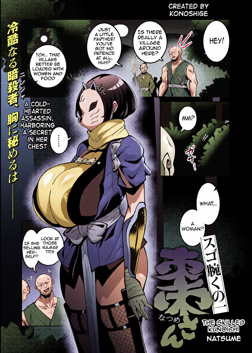 [Konoshige] Sugo Ude Kunoichi Natsume-chan | The skilled kunoichi Natsume (Comic Masura VOL.01) [English] [meganekun_tl]