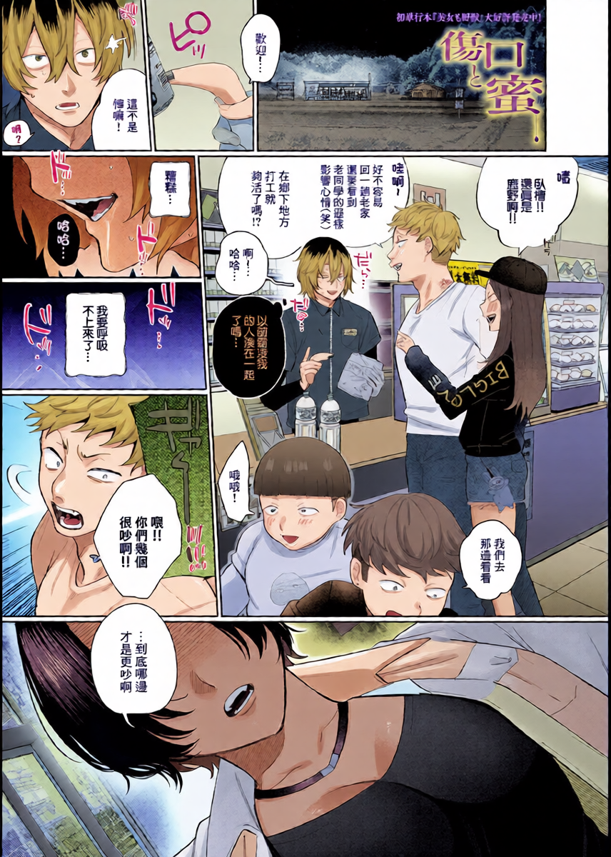 [GURIDA] Kizuguchi to Mitsu Zenpen (COMIC Anthurium 2026-03) [Chinese] [Digital]
