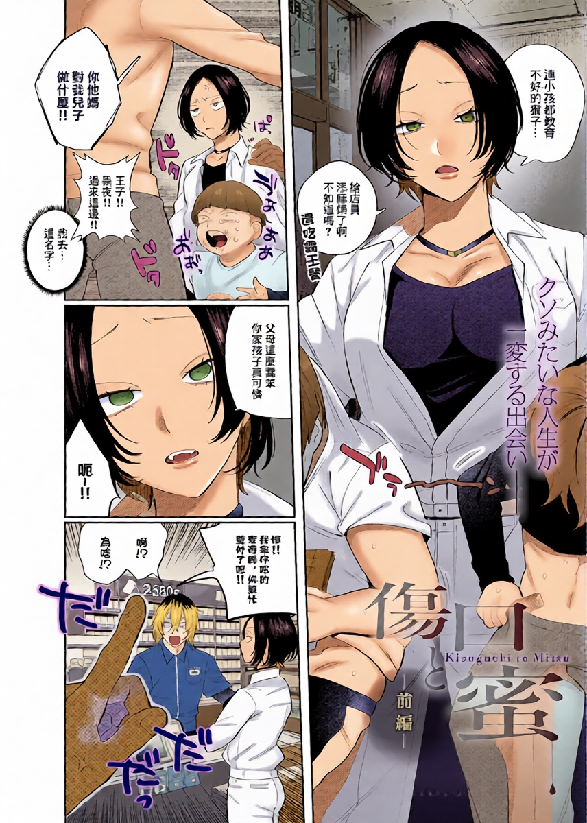 [GURIDA] Kizuguchi to Mitsu Zenpen (COMIC Anthurium 2026-03) [Chinese] [Digital]