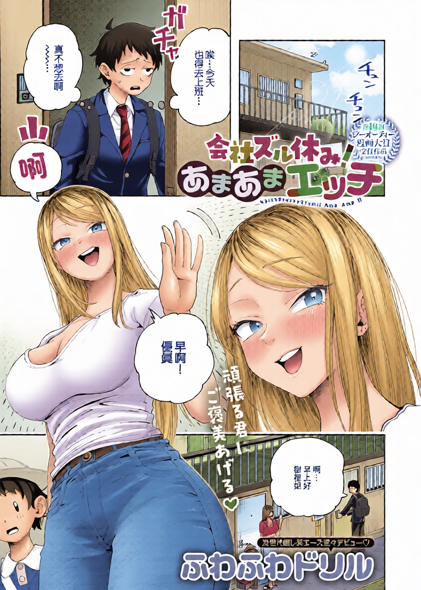 [ふわふわドリル]会社ズル休み！あまあまエッチ