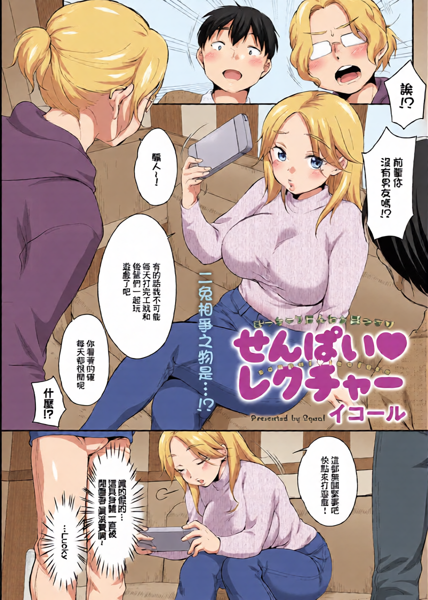 [イコール] せんぱい♥レクチャー