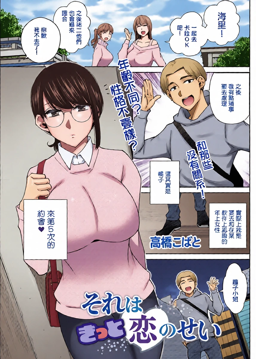 [Takahashi Kobato] Sore wa Kitto Koi no Sei (Action Pizazz 2025-03) [Chinese] [Digital]