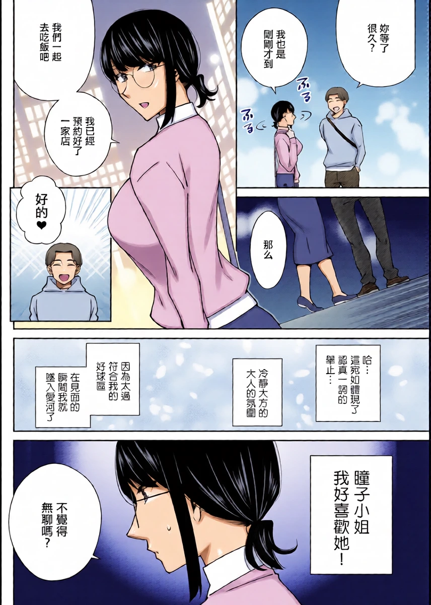 [Takahashi Kobato] Sore wa Kitto Koi no Sei (Action Pizazz 2025-03) [Chinese] [Digital]