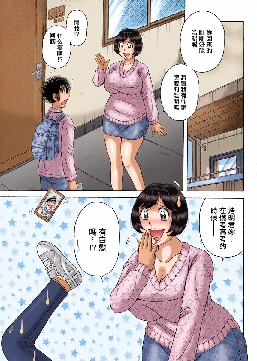 [Umino Sachi] Dai Gan Jouji (Action Pizazz 2025-03) [Chinese] [Digital]