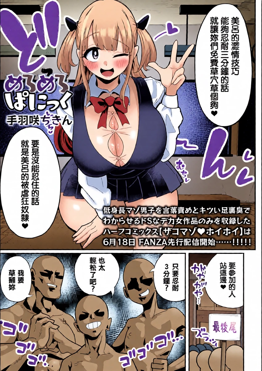 [手羽咲ちきん] めろめろぱにっく