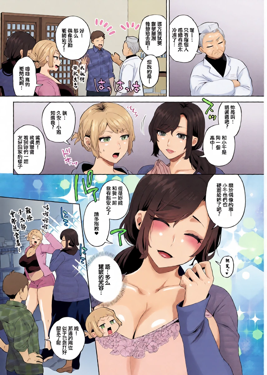 [十はやみ] 悩殺♥ひながせマダム〜熟女アイドル奮戦記〜 第3話