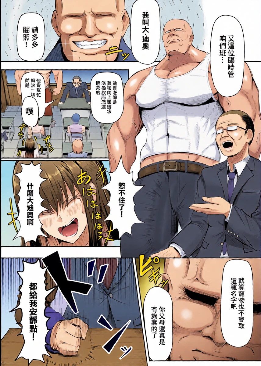 [Gaccocha] Namaikikko ni Seisai o! (COMIC Anthurium 2026-03) [Chinese] [Digital]