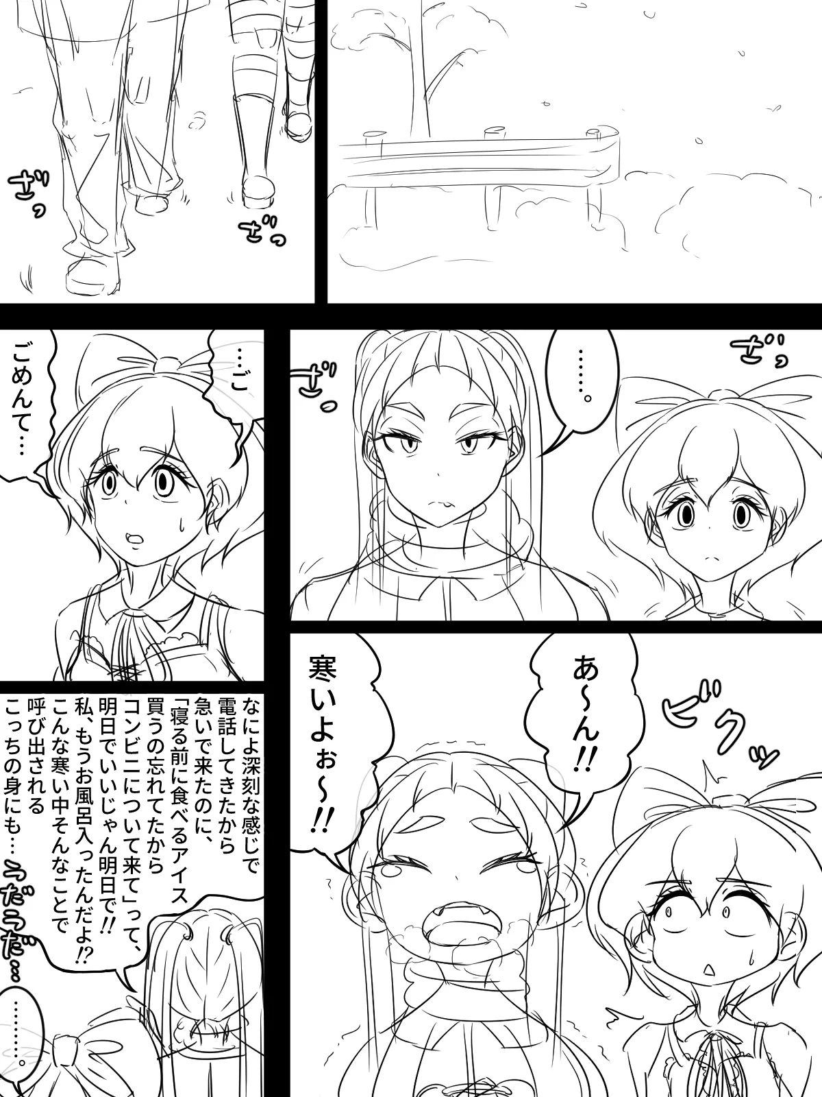 [煩悩きりく] ～悪党共に祝福を～(外伝) ラフ 1-5