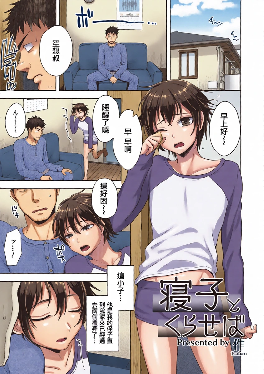 [Tsukuru] Neko to Kuraseba (Otokonoko HEAVEN Vol. 25 DMM Tokubetsu Han) [Chinese] [空想少年汉化] [Digital]