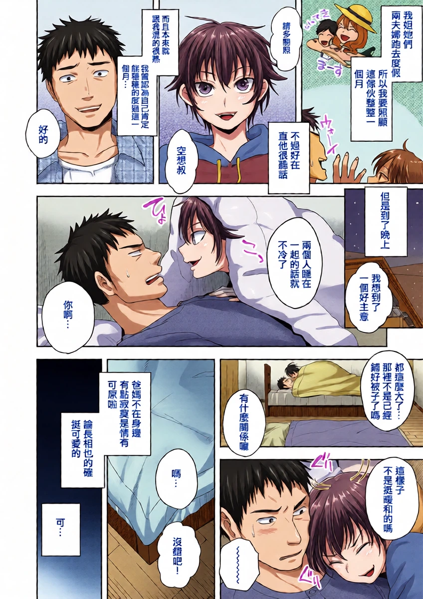 [Tsukuru] Neko to Kuraseba (Otokonoko HEAVEN Vol. 25 DMM Tokubetsu Han) [Chinese] [空想少年汉化] [Digital]
