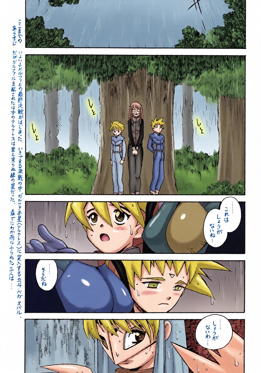 (C60) [BIBLE (Ogata Satomi)] Kyouakuteki Shidou Redux Dendoh 2 (Gear Fighter Dendoh)