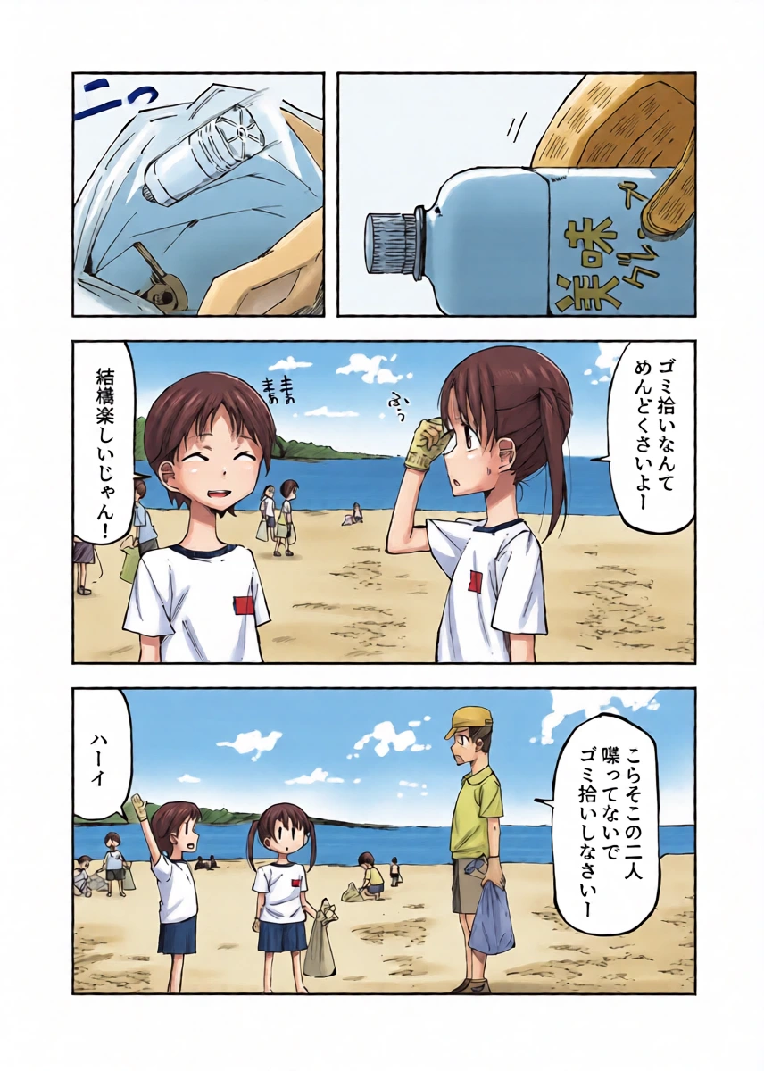 [yudoufu] Konatsu Kaname 6 (Gomi Hiroi Katsudou Chuu ni Genkai Haisetsu Shichau Onnanoko)