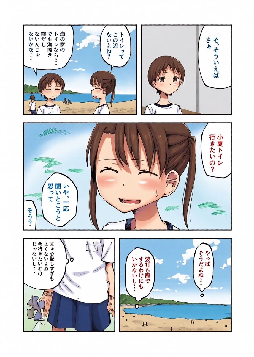 [yudoufu] Konatsu Kaname 6 (Gomi Hiroi Katsudou Chuu ni Genkai Haisetsu Shichau Onnanoko)