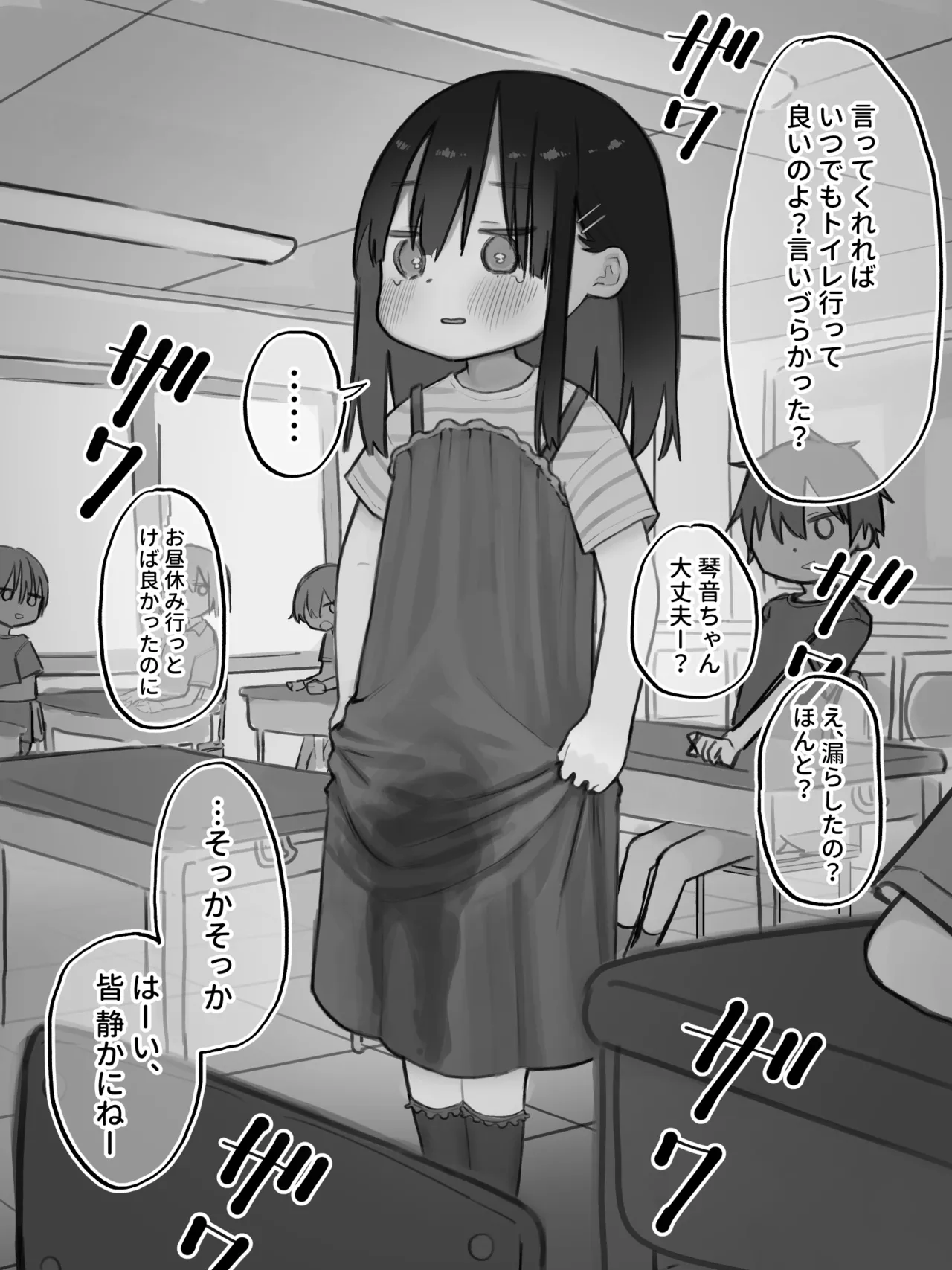 [Sena] Girl stripped of wet clothes