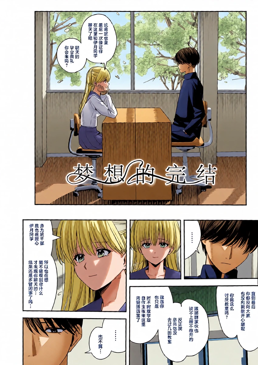 [Betty] Yume no Owari (Gunjou Moratorium) [Chinese] [紫藤汉化组] [Digital]