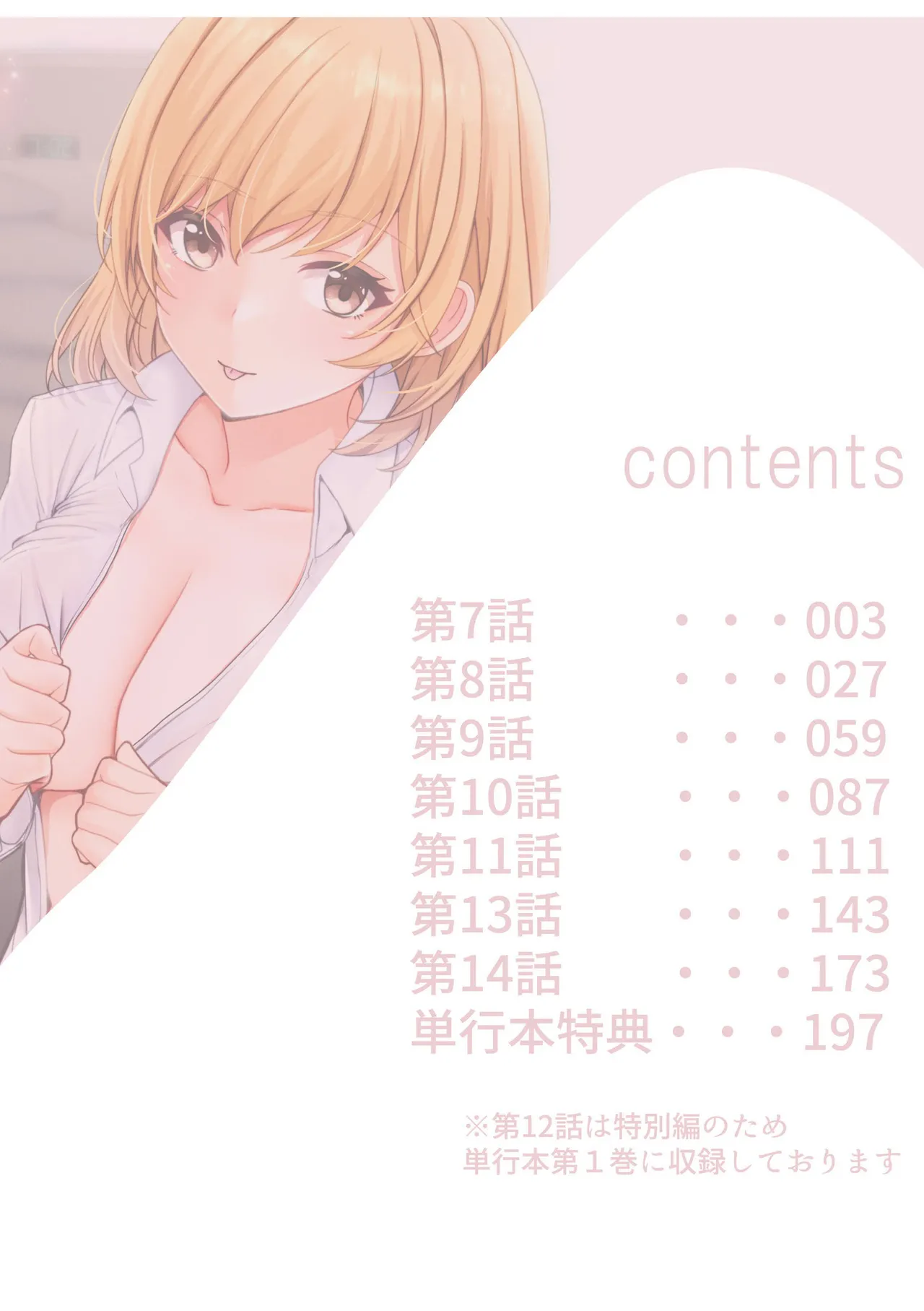 [Aga Marino] Gal Dakumi ~Iede Shojo to no Hamemakuri Dousei Sex~ Vol. 2 [Chinese] [Digital]