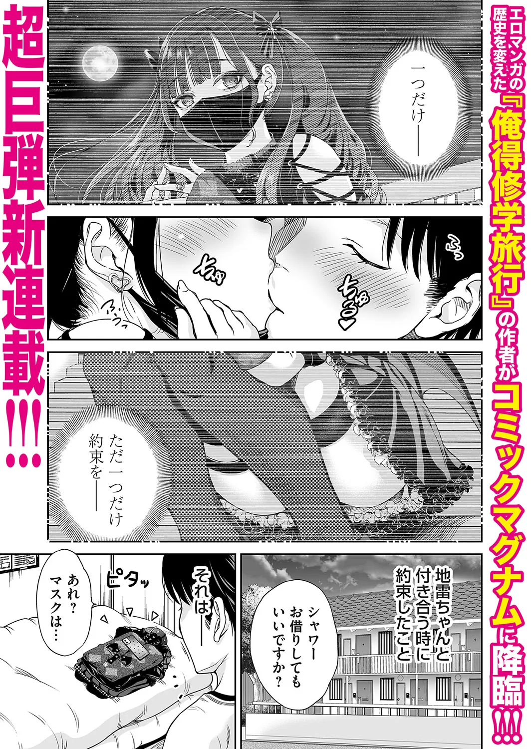 [Okumori Boy]  Jirai-chan wa masuku o nuganai ch.1-10