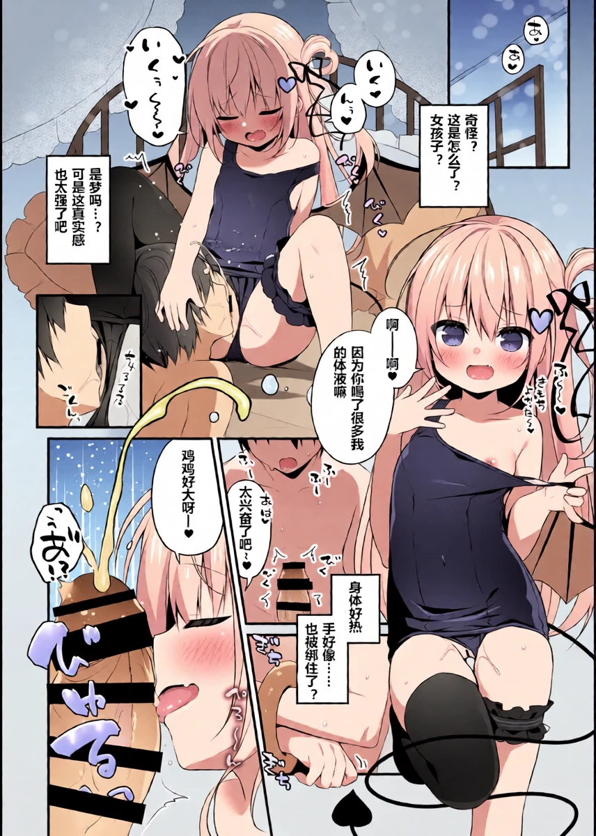 [Unagiyasan (Hanamiya Natsuka)] Chiisai Succubus ni Shiboritorareru Dake | 只是被身材娇小的魅魔给吃干抹净了的故事 [Chinese] [sftw个人汉化] [Digital]