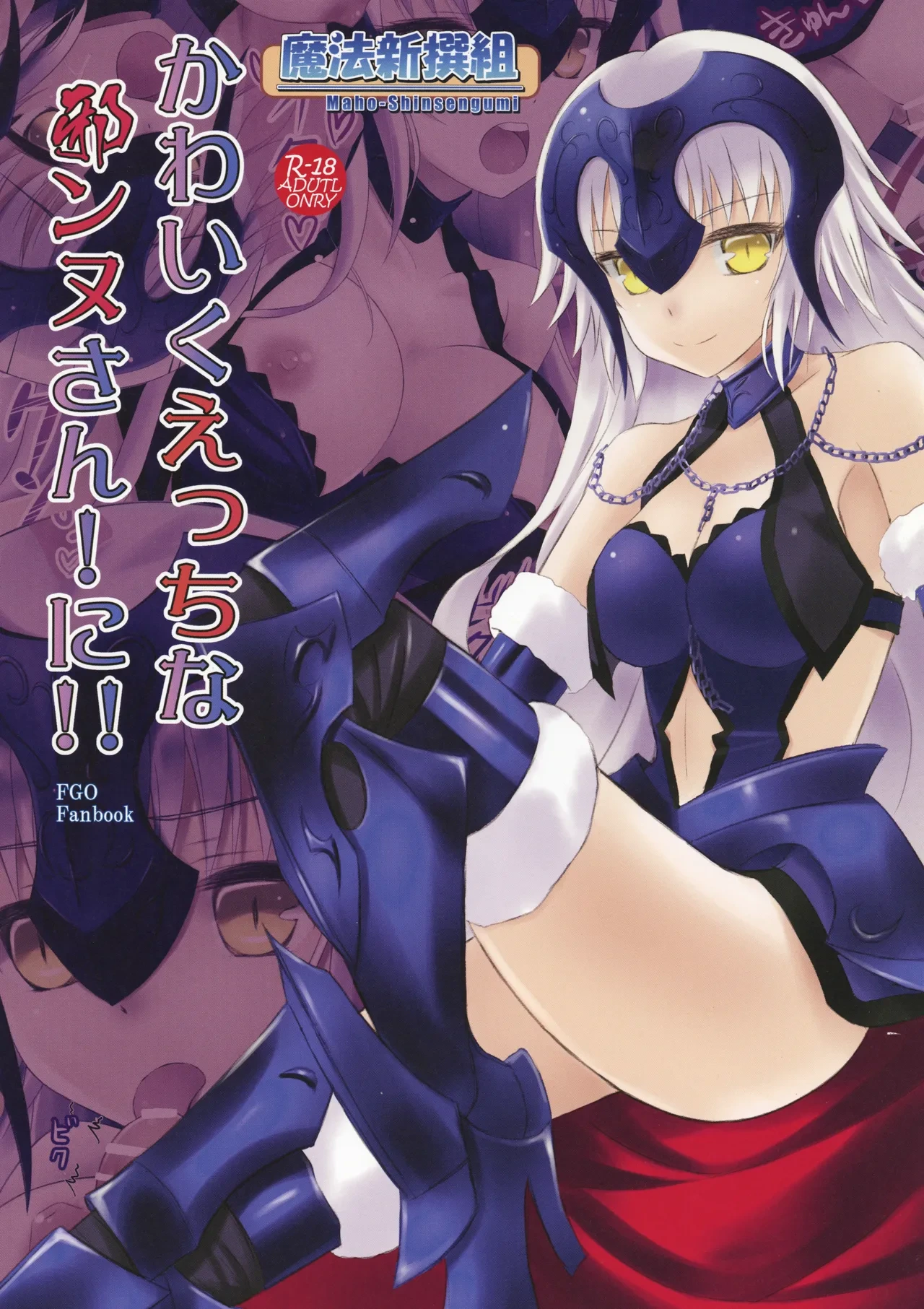 [Maho-Shinsengumi (Kouzuki Hajime)] Kawaiku Ecchi na Jeanne-san! Ni!! (Fate/Grand Order) [Digital]