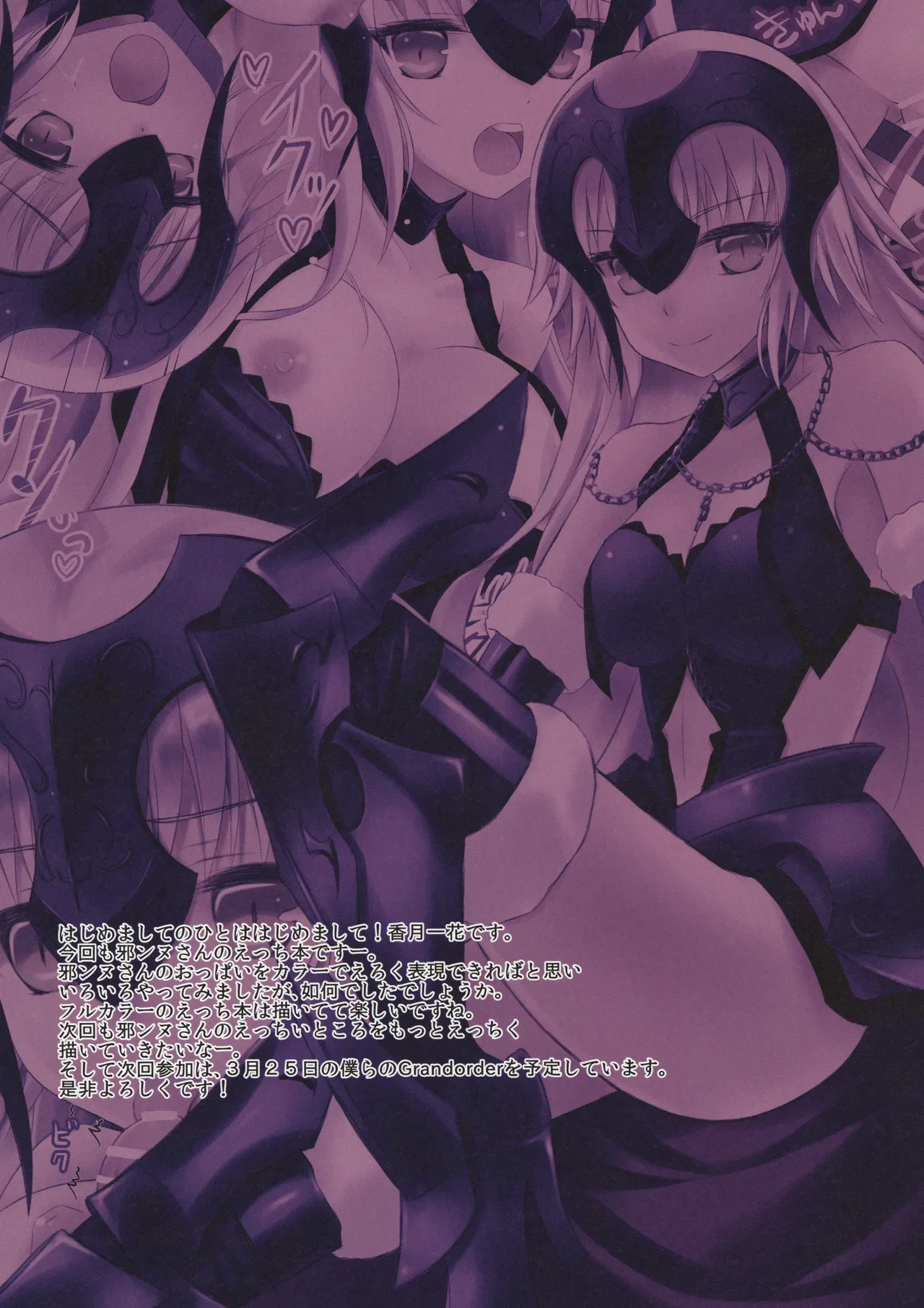 [Maho-Shinsengumi (Kouzuki Hajime)] Kawaiku Ecchi na Jeanne-san! Ni!! (Fate/Grand Order) [Digital]