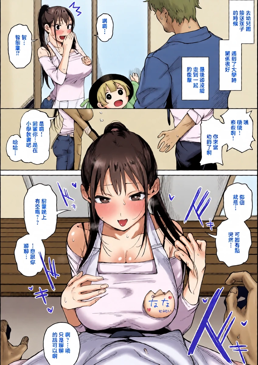 [Guremasu] Ii Kanji datta Daigaku no Kouhai to Kodomo no Youchien de Saikai Shita Hanashi [Chinese]