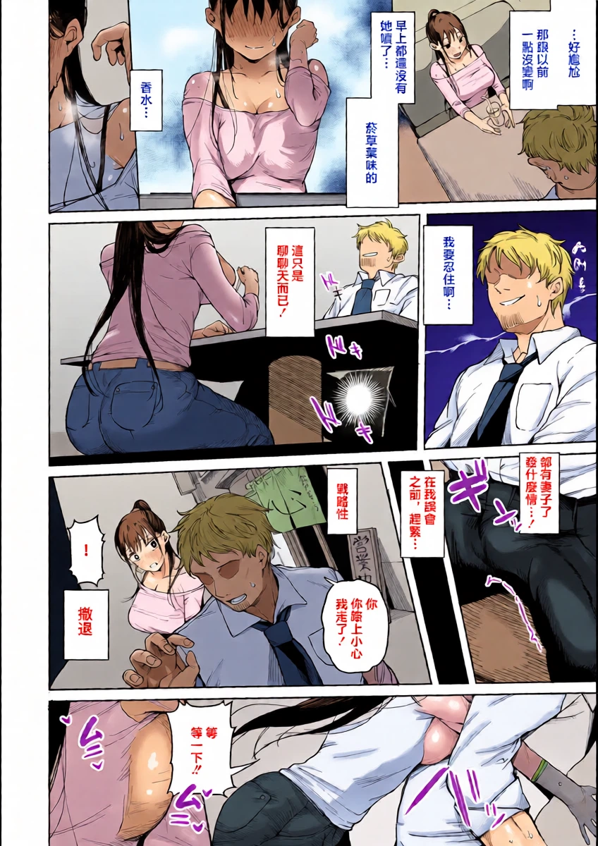 [Guremasu] Ii Kanji datta Daigaku no Kouhai to Kodomo no Youchien de Saikai Shita Hanashi [Chinese]