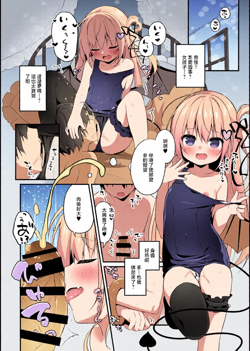 [Unagiyasan (Hanamiya Natsuka)] Chiisai Succubus ni Shiboritorareru Dake [Chinese] [Digital]