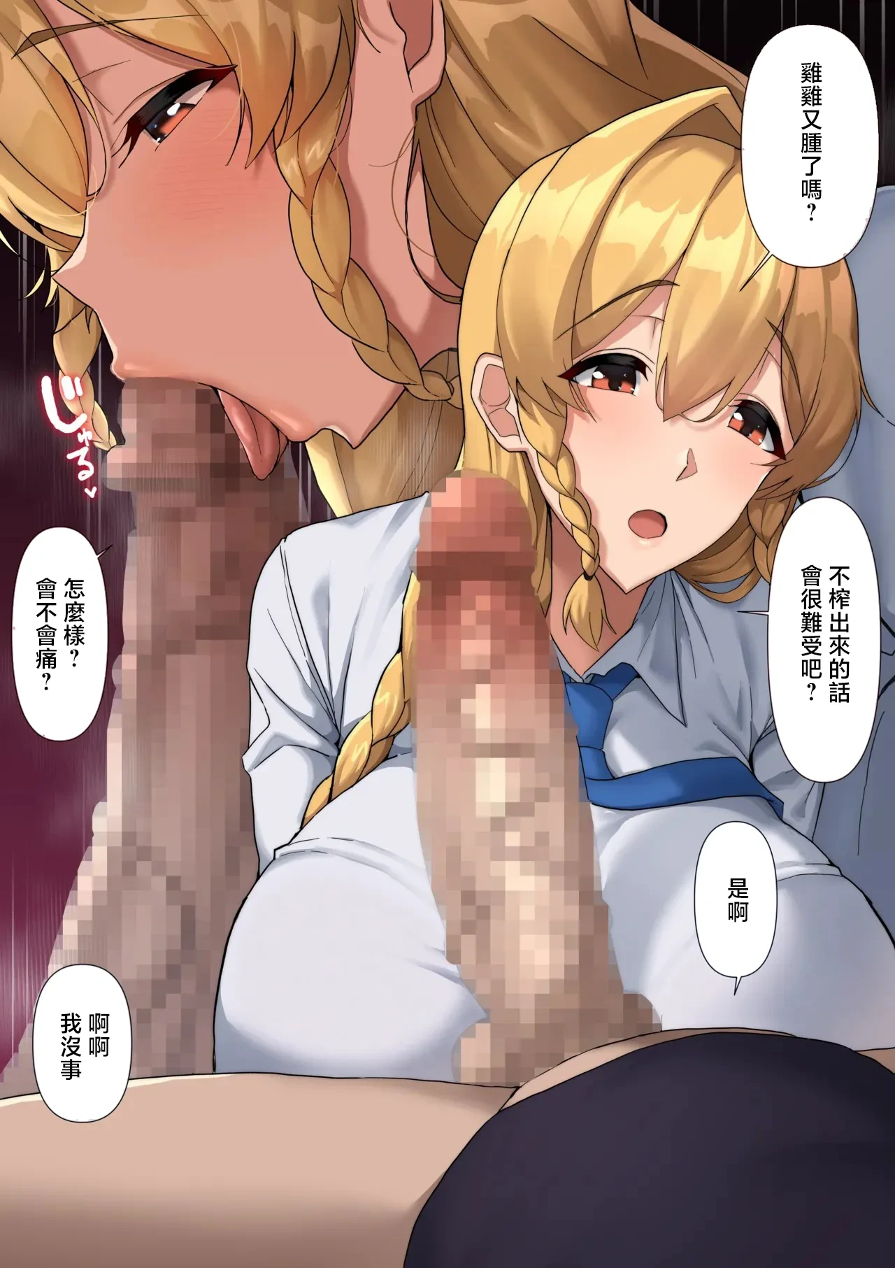[Doraias Kazuyo] Muchi Sugita Kanojo wa... [Chinese]