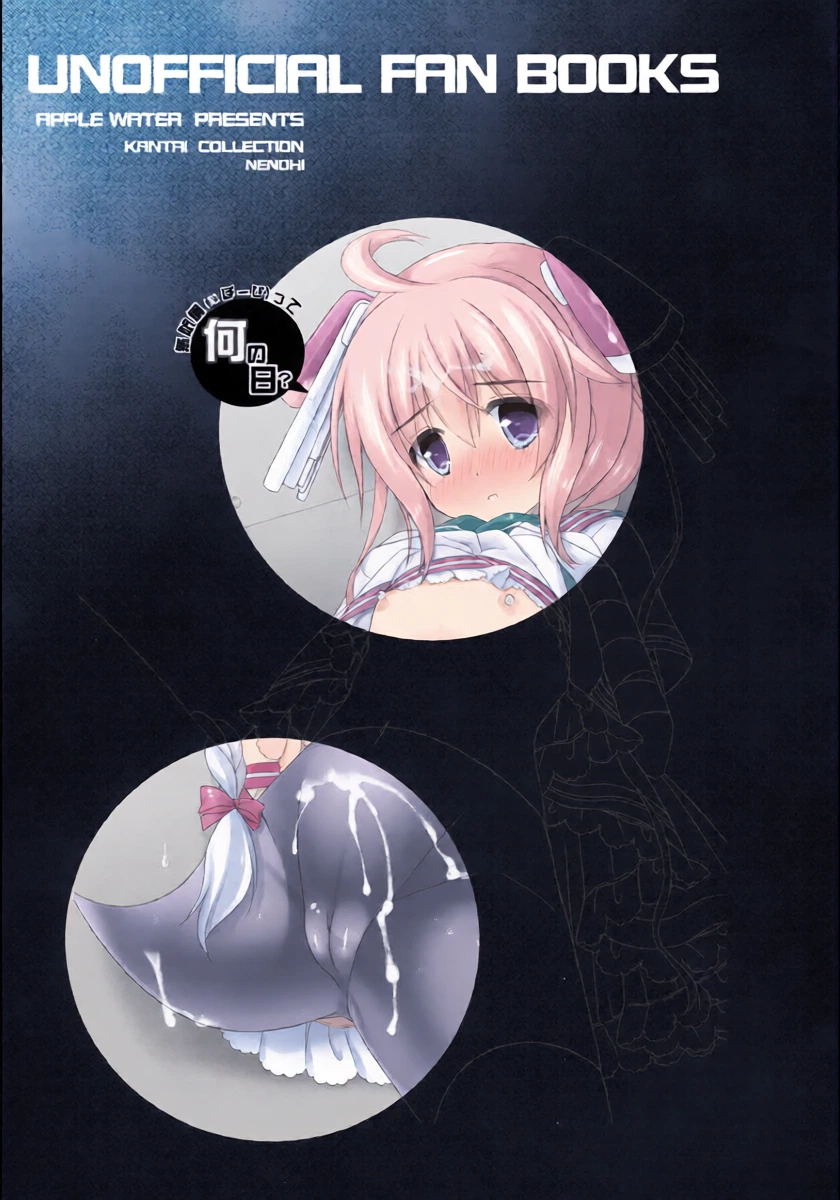 [Apple Water (Ringo Sui)] Muboubitte Nan no Hi? (Kantai Collection -KanColle-) [Digital]
