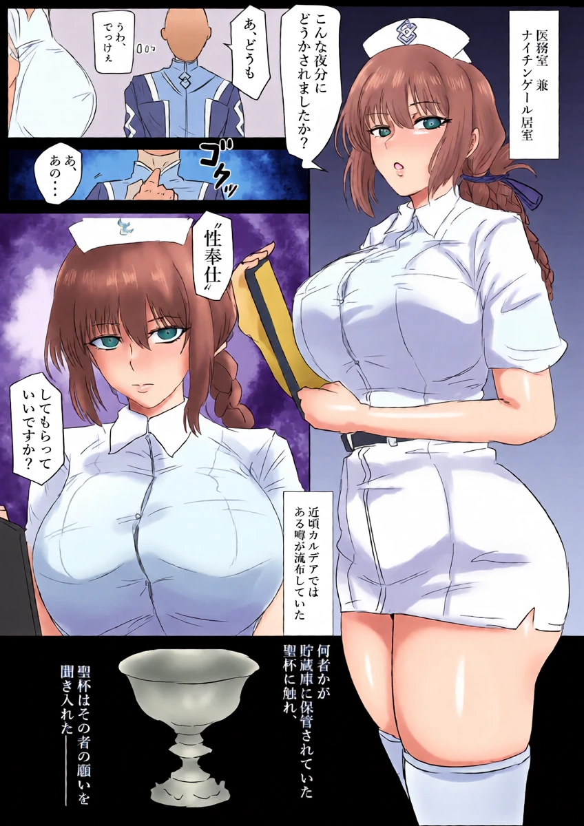 [Tomii Roba] Nurse-fuku Fuchou (Fate/Grand Order)