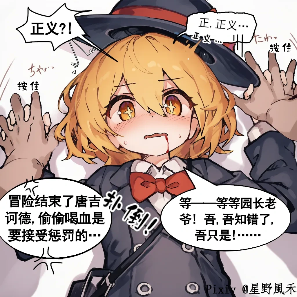 [星野風禾] 偷喝血的唐吉诃德/桑丘，必须受到惩罚! [Hoshino_Huka] Punishment for the blood-stealer, Sancho. [AI Generated]