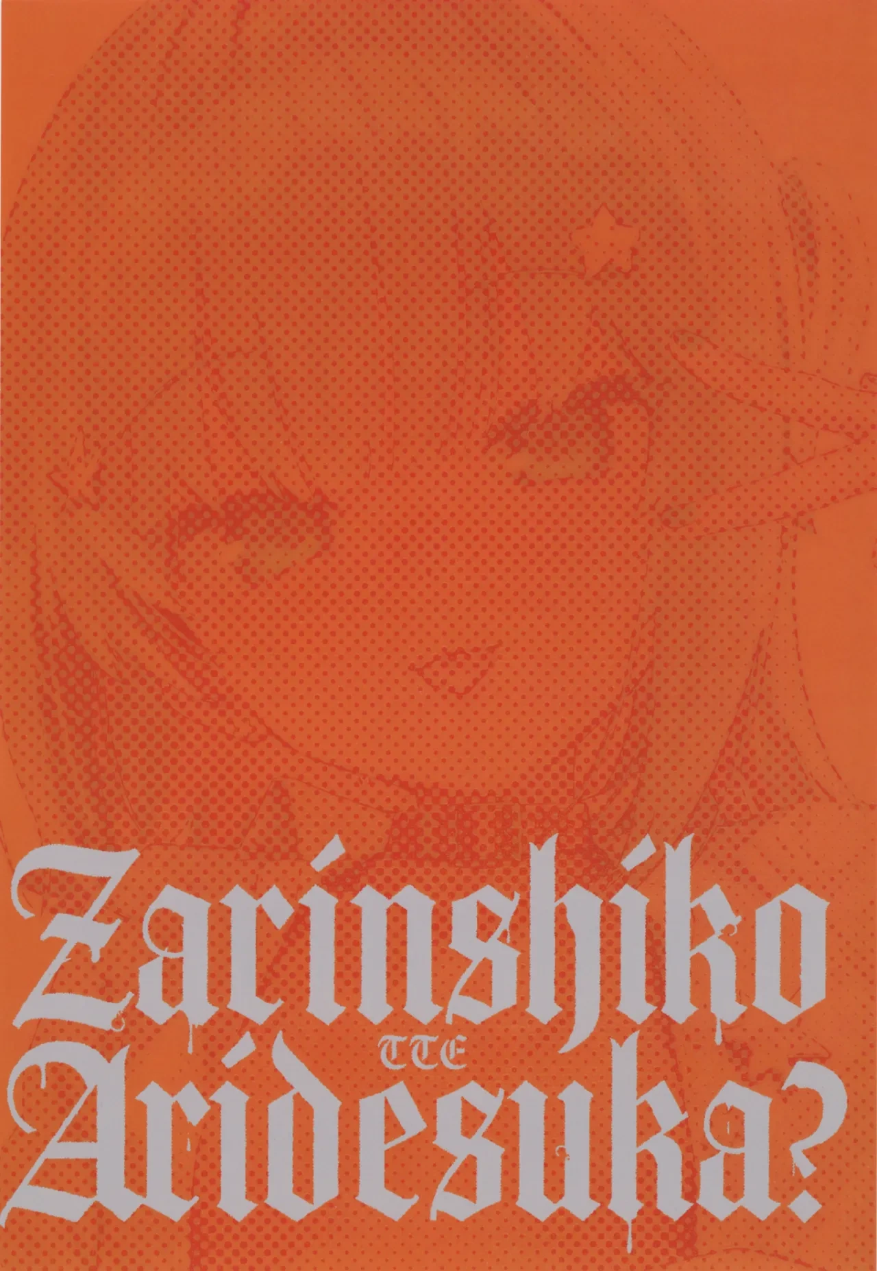 (C105) [Miimui (Various)] ZARINSHIKO TTE ARIDESUKA? [Chinese]