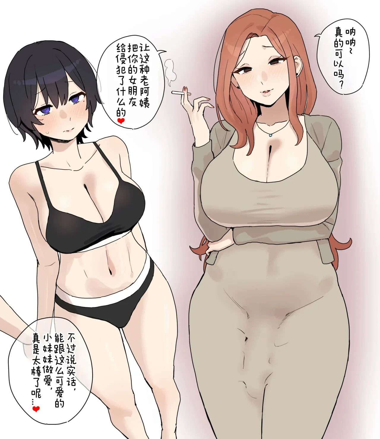 [BINGDAK] Netorase [Chinese]