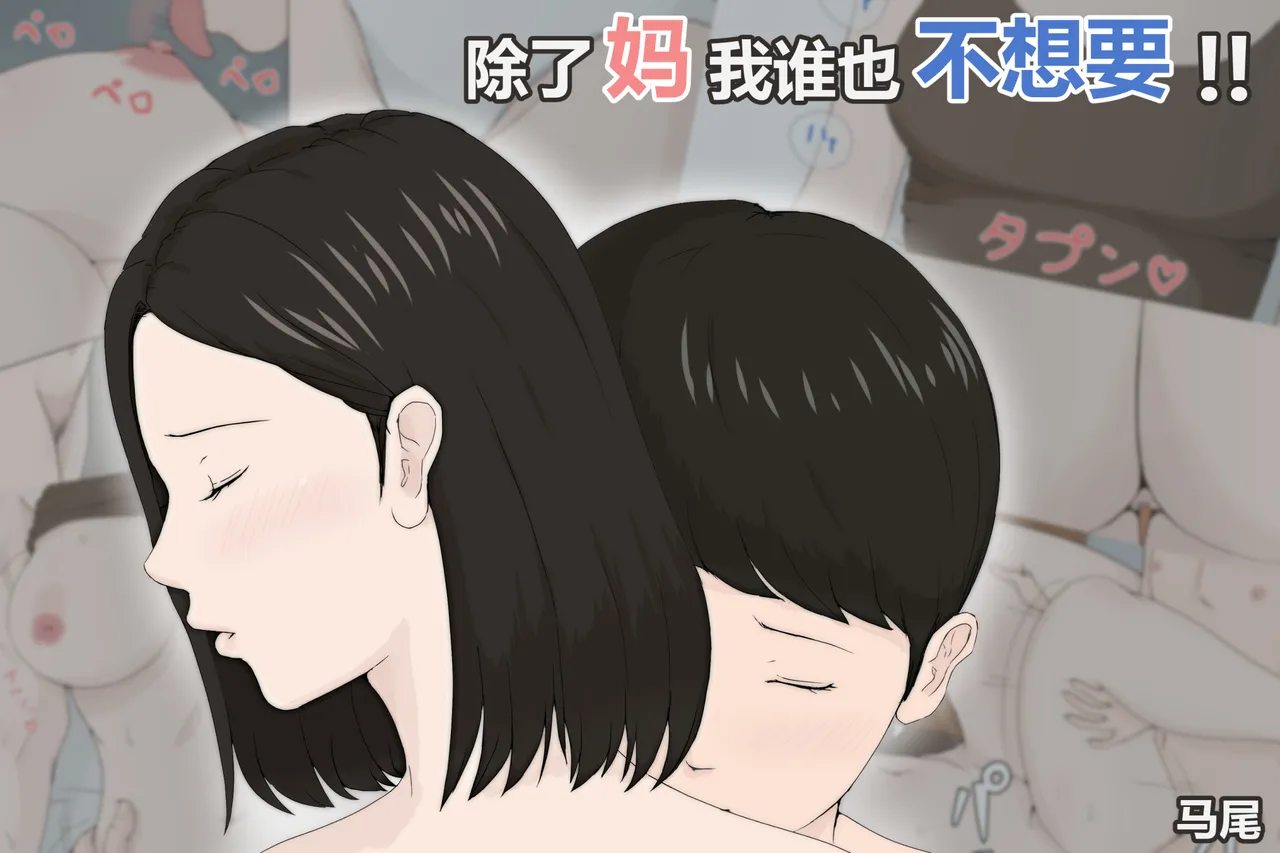 [ほーすている]母さんじゃなきゃダメなんだっ!!1-6+番外篇